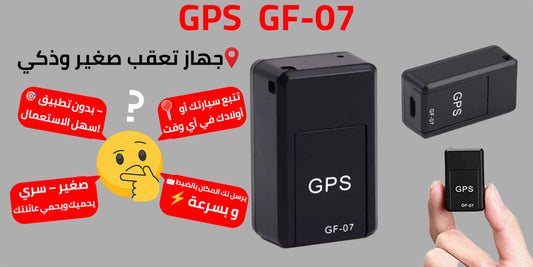 جهاز تعقب مخفي GPS GF‑07
